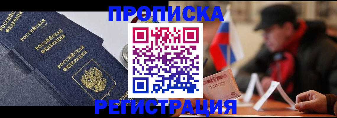 временная регистрация гарантия в Астрахани