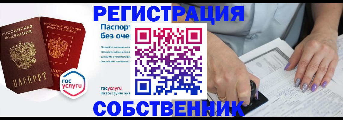 временная регистрация 2025 в Астрахани