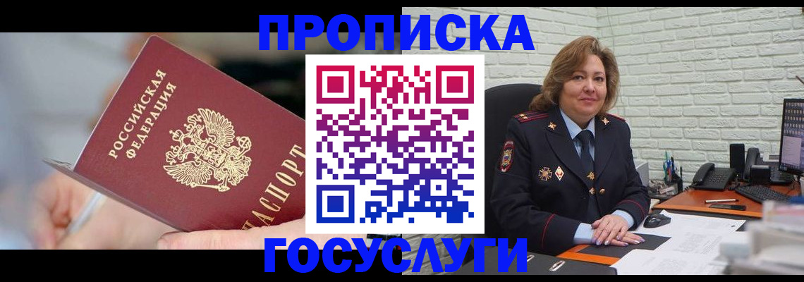 временная регистрация для школы в Астрахани