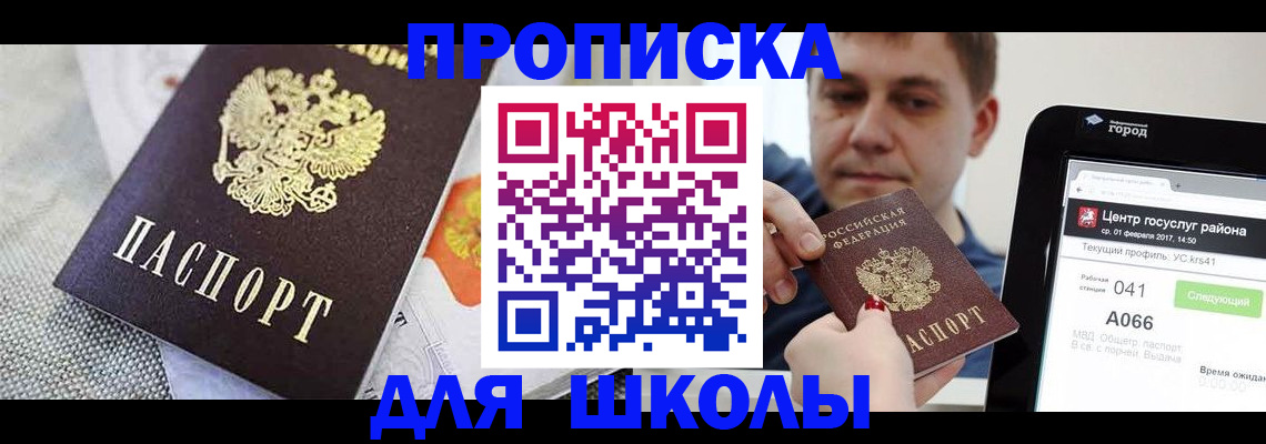 купить прописку в Астрахани