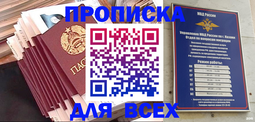 временная регистрация недорого в Астрахани