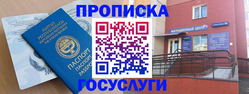 временная регистрация 2025 в Астрахани