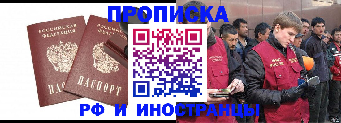 прописка гарантия в Астрахани