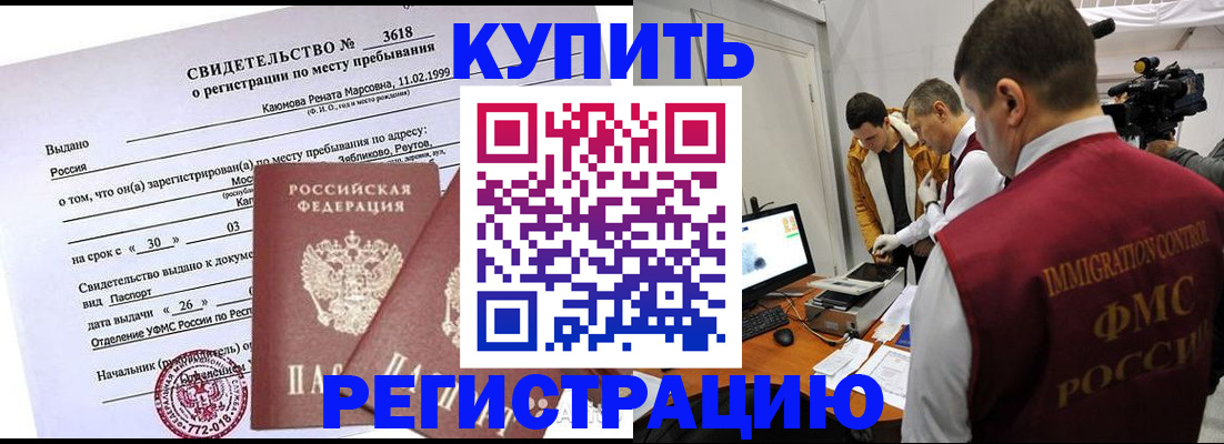 прописка ребенка в Астрахани