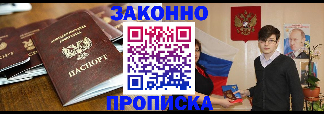 прописка 2025 в Астрахани